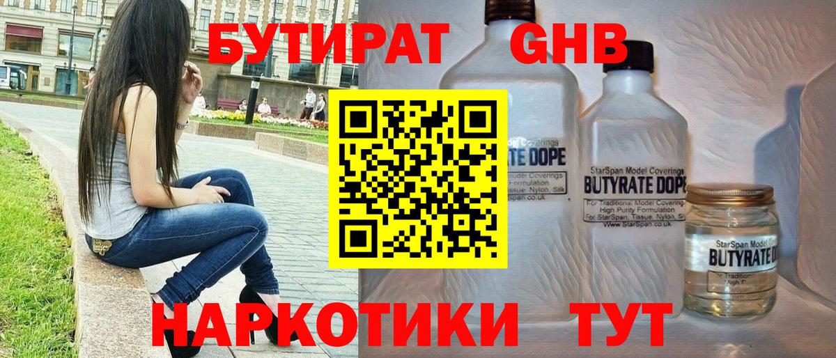 Норильск  БУТИРАТ оксибутират  БУТИРАТ  Вход с VPN 