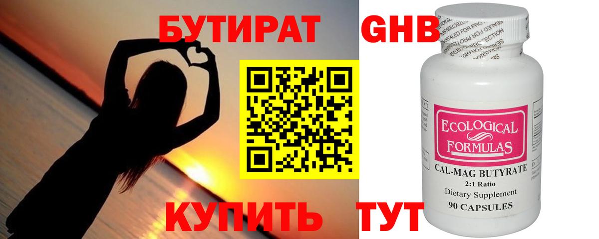 БУТИРАТ Butirat Норильск