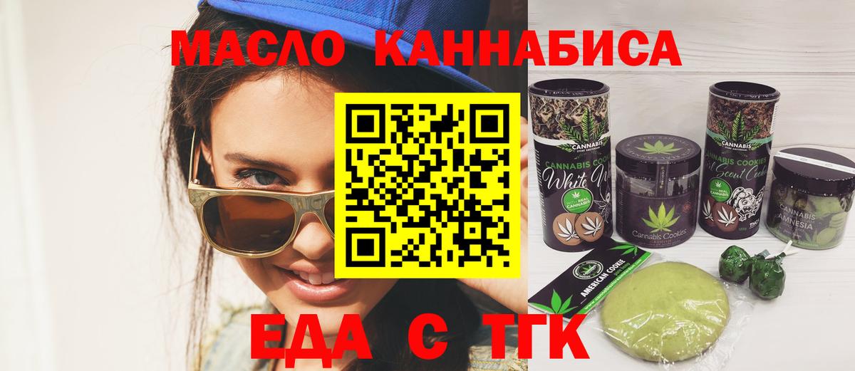 Норильск  Печенье с ТГК марихуана  Вход с VPN 