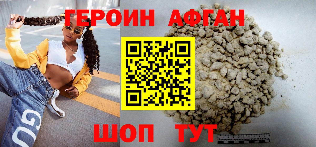 ГЕРОИН  ГЕРОИН Афган  Вход с VPN  Норильск 